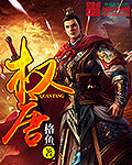 权唐