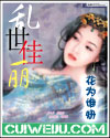 拥美天下(乱世佳丽)