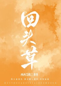 回头草(1v1,h)